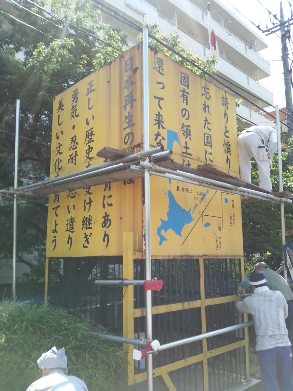 看板補修 大日本神民塾公式ブログ