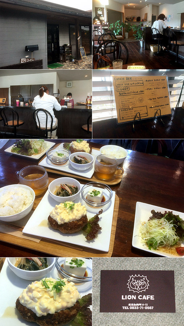 Lion Cafe 山口 広島でランチ