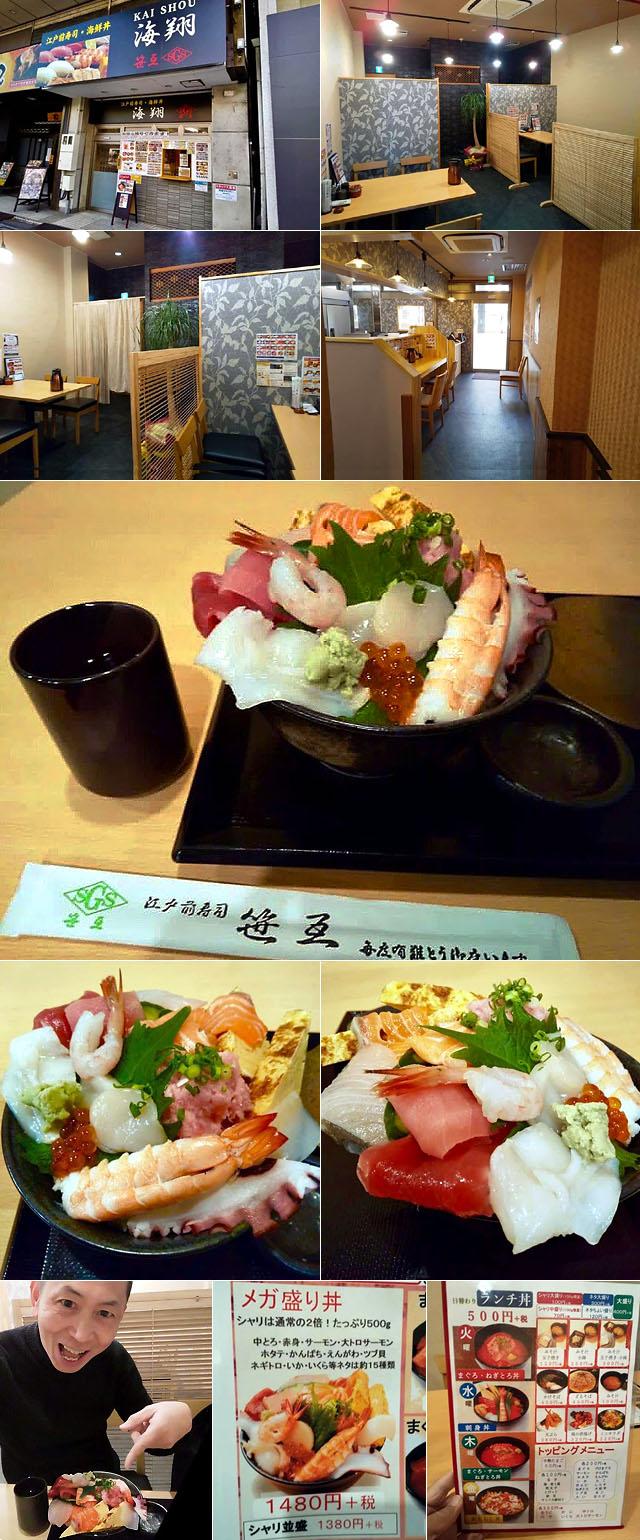 江戸前寿司 海鮮丼 海翔 山口 広島でランチ 江戸前寿司 海鮮丼 海翔 山口 広島でランチ