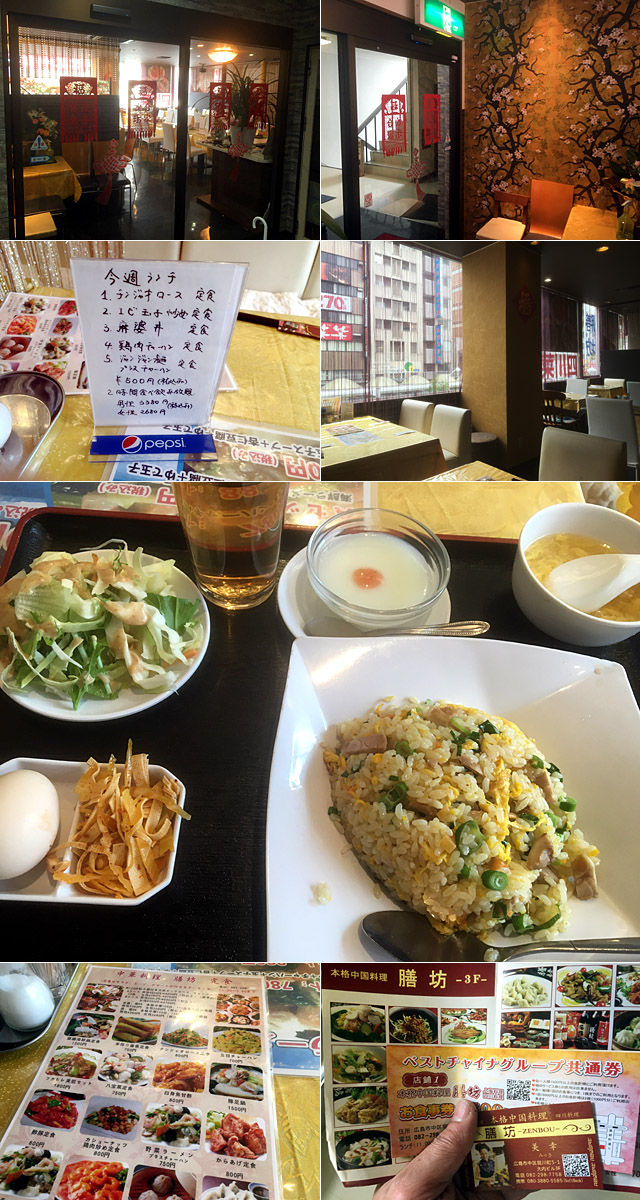 中国料理 膳坊 山口 広島でランチ