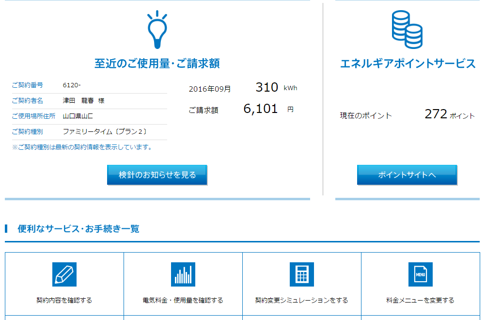 ぐっとずっとクラブ 津田zeh9月の光熱費 津田blog