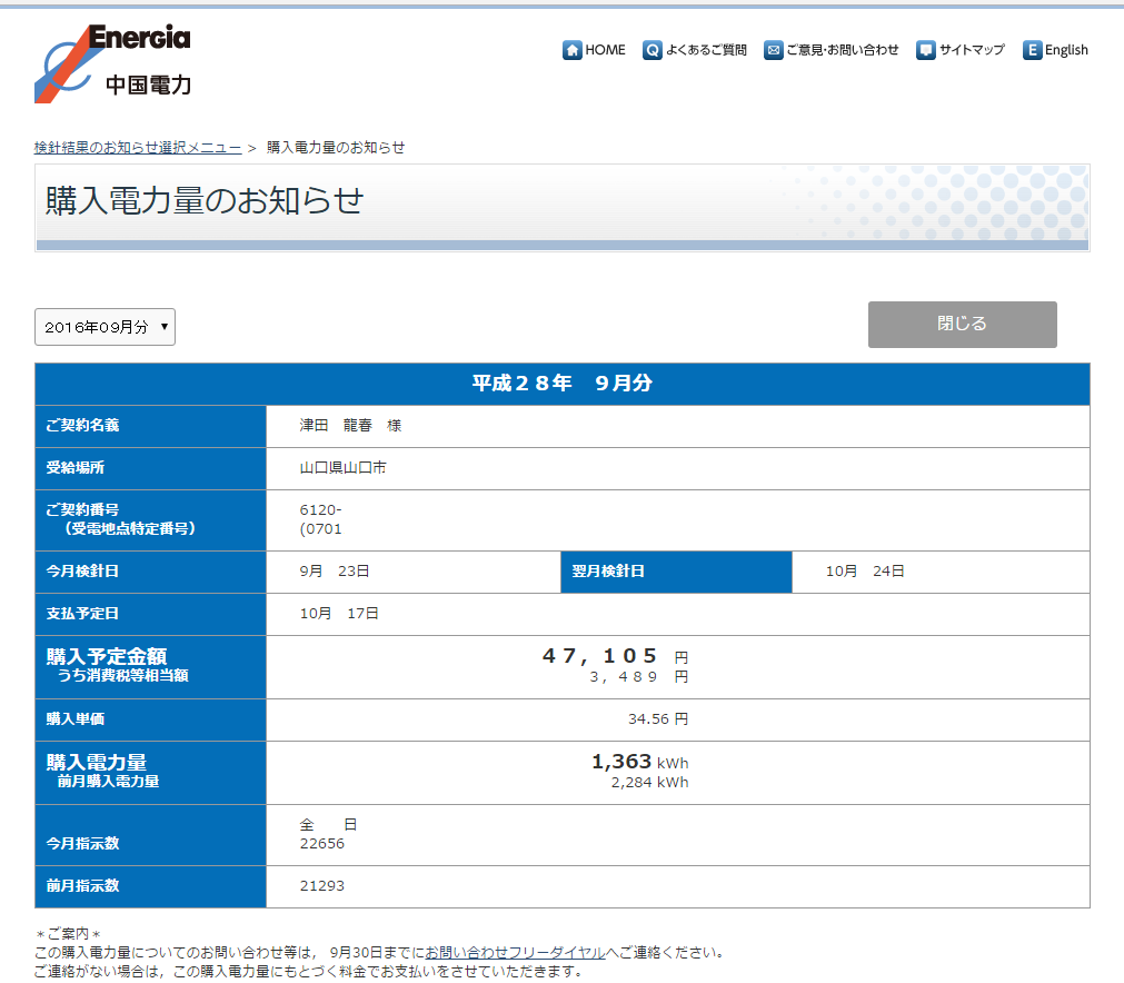 ログイン ぐっと ずっと 中国電力「ぐっとずっと。クラブ」メリットや登録方法、ログイン方法を解説します