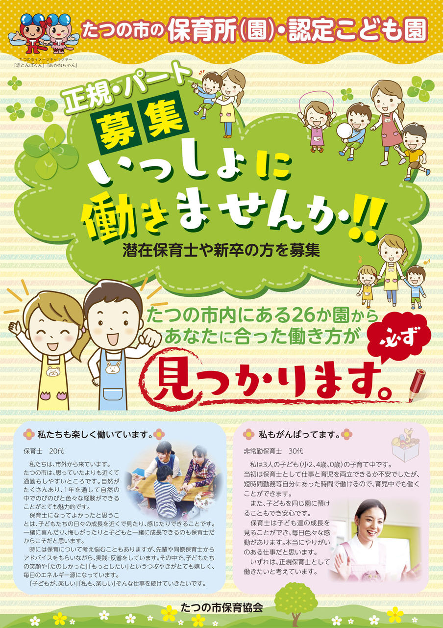 心光こども園のブログ たつの市保育所 園 こども園保育士確保の広告