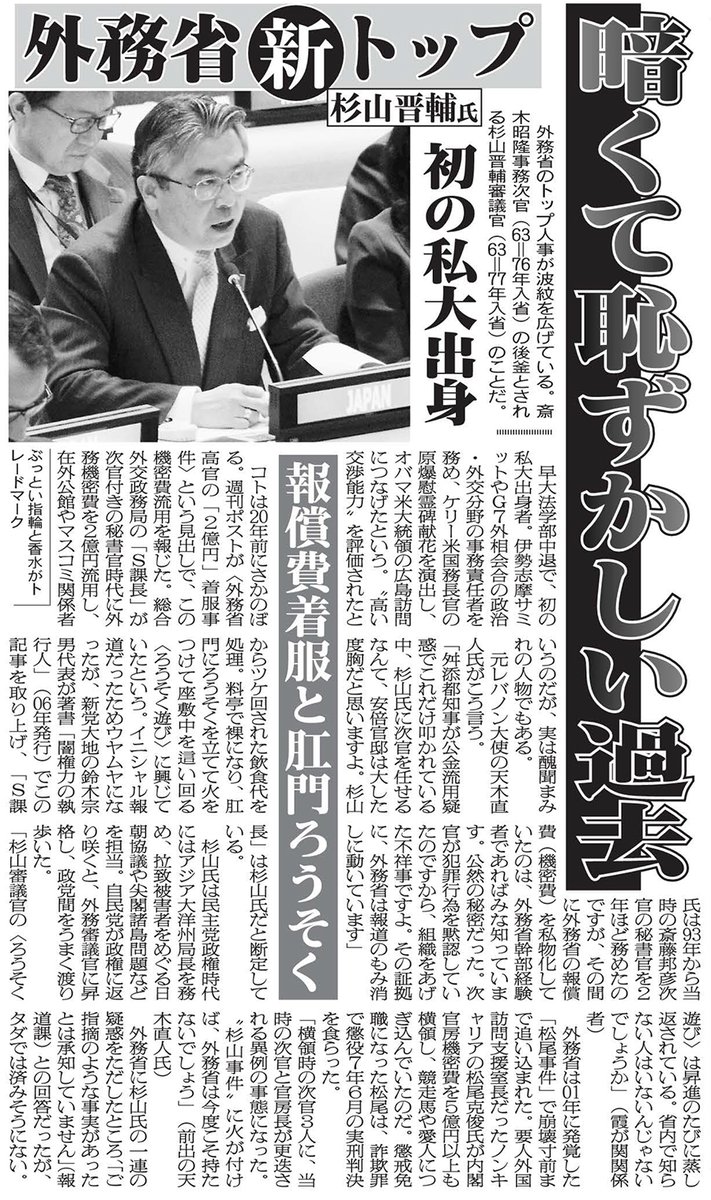 機密 外務 流用 事件 費 省