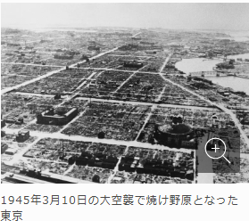 1945年東京大空襲
