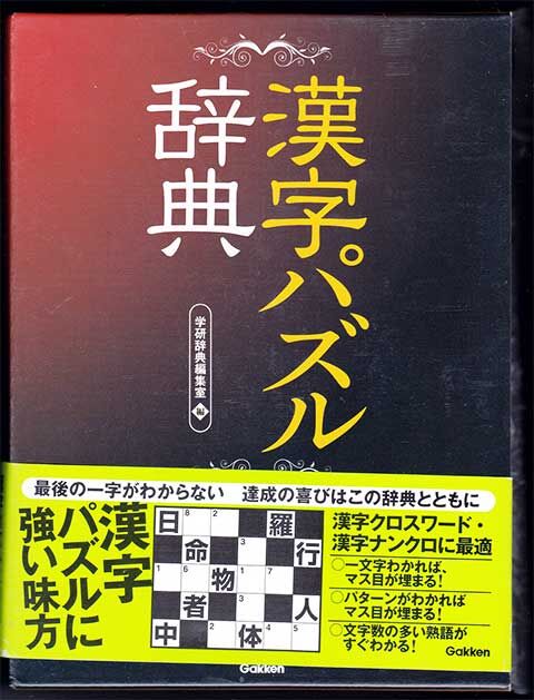 漢字パズル誌の懸賞にあたった : ☆しの☆の低山日記