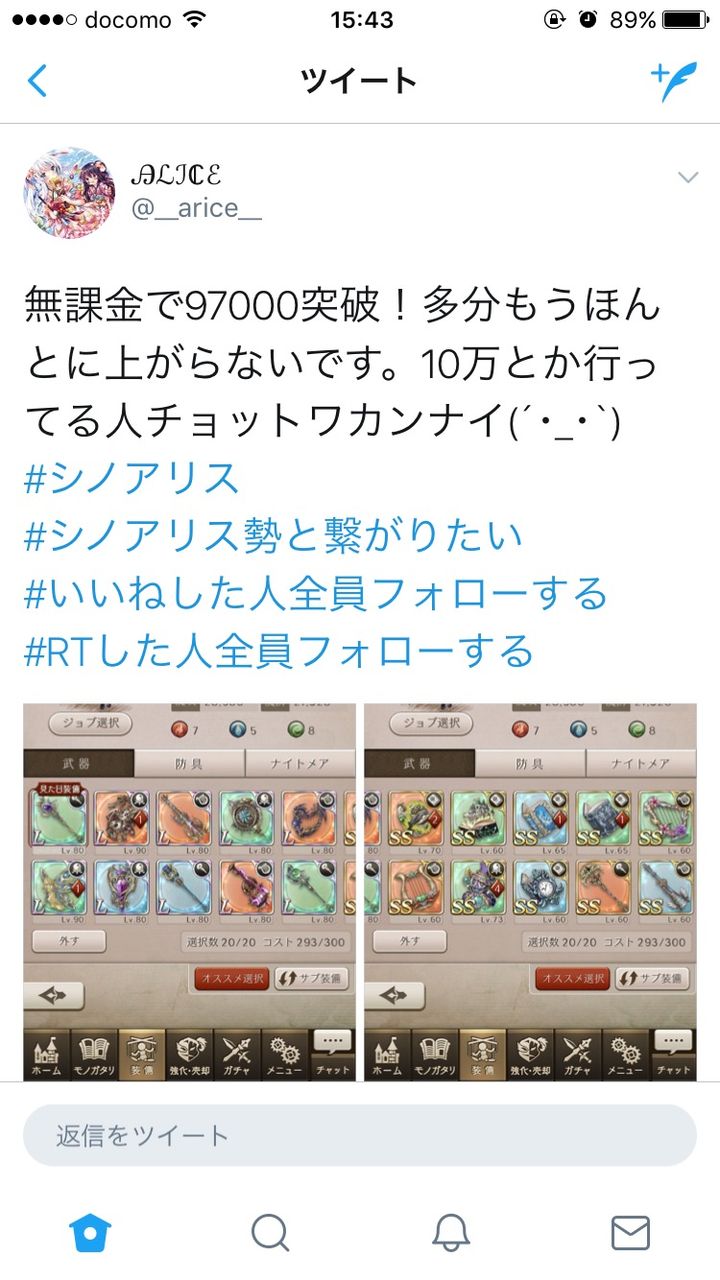 シノアリス 朗報 無課金で総合値突破した猛者がいるらしいぞ シノアリス まとめjapan シノアリス 朗報 無課金で総合値突破した猛者がいるらしいぞ シノアリス まとめjapan