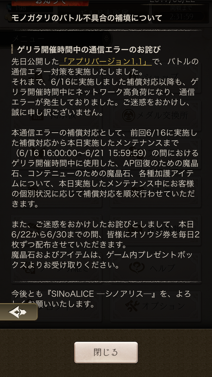 シノアリス 詫びでドロップ増加の加護4個キター おれはオソウジ券2枚だけなんだが シノアリス まとめjapan シノアリス 詫びでドロップ増加の加護4個キター おれはオソウジ券2枚だけなんだが シノアリス まとめjapan