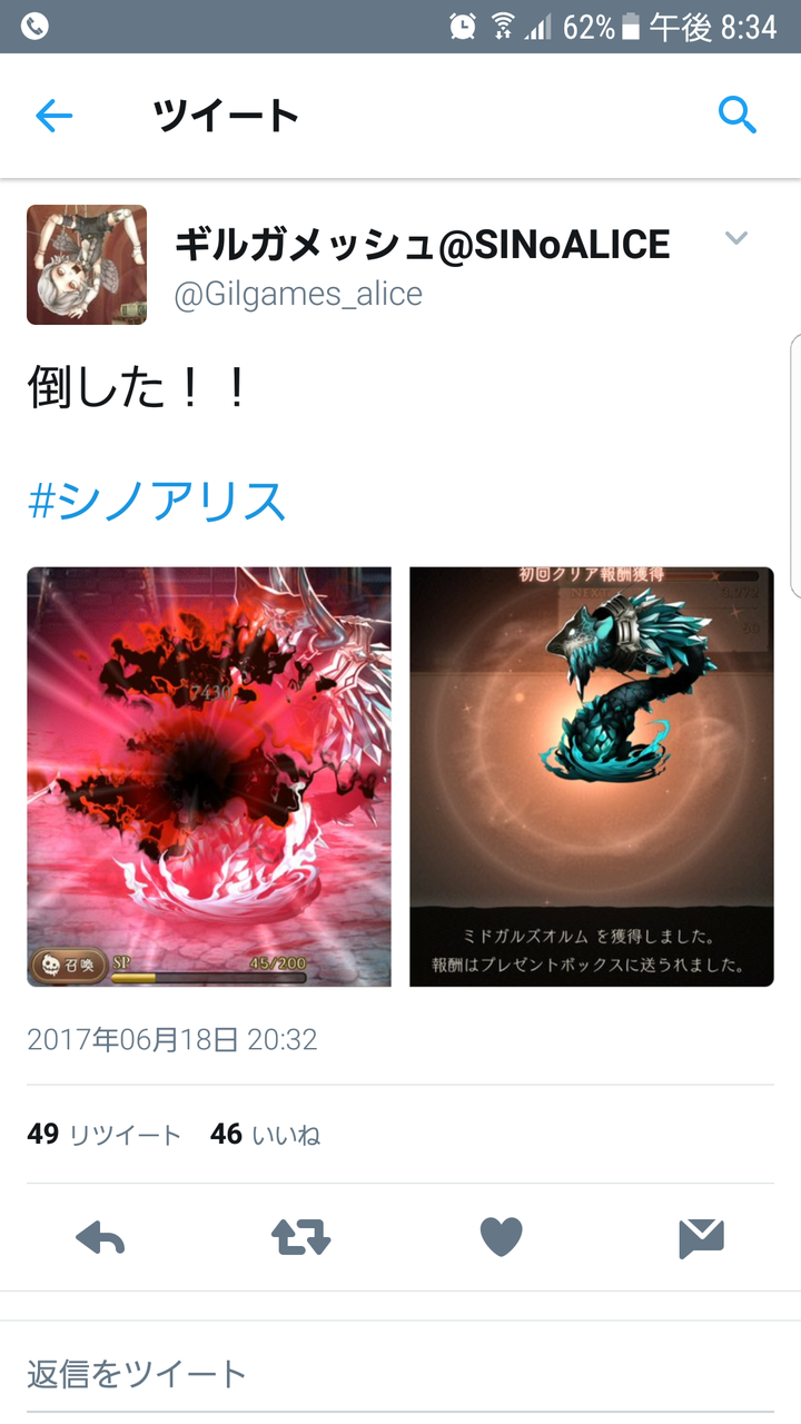 速報 ギルガメッシュ ギルガメッシュ 速報