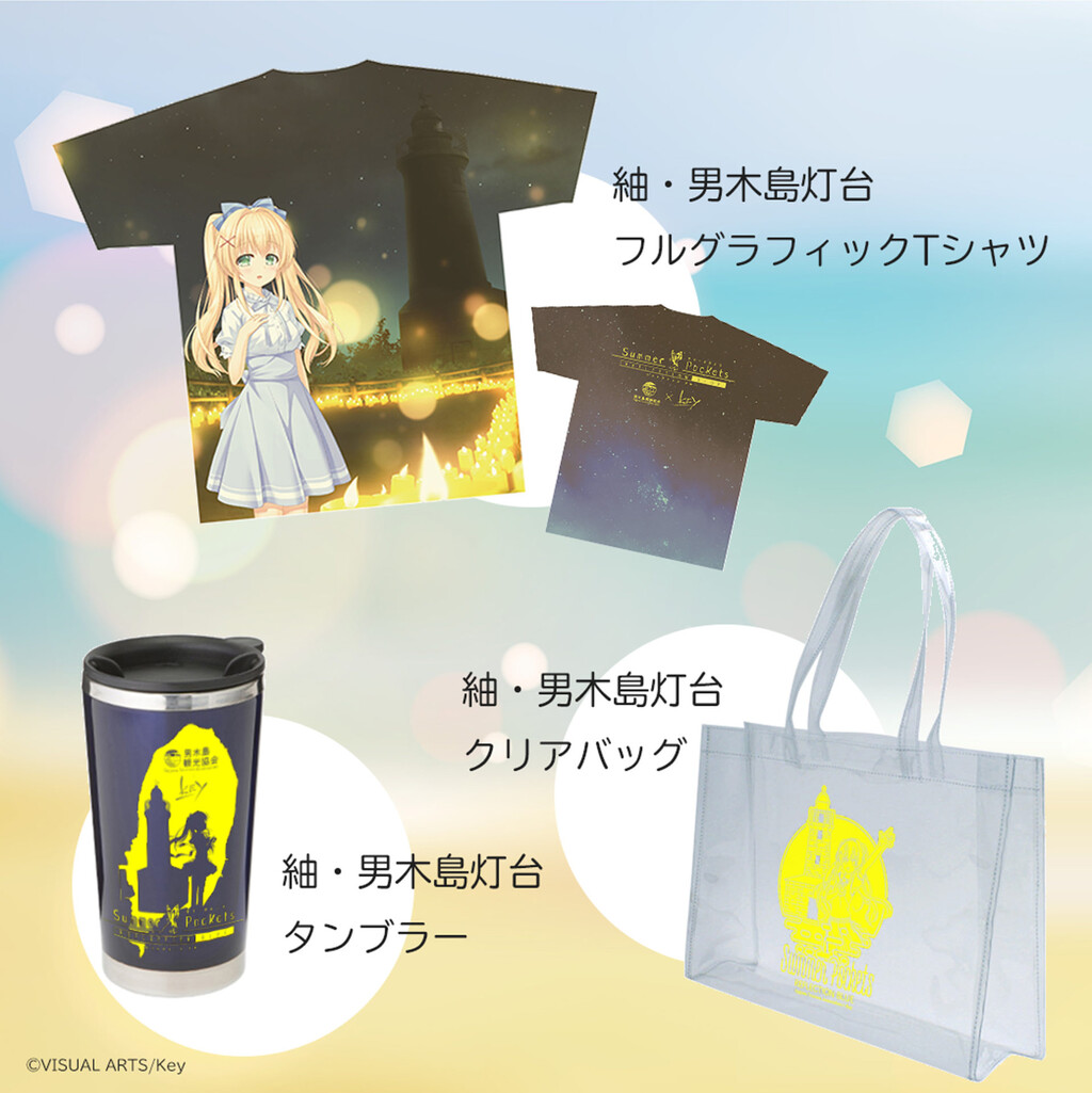 男木島灯台サマポケ祭り 限定品　タンブラー 47b281f9064dbb8953c49a280f57aa