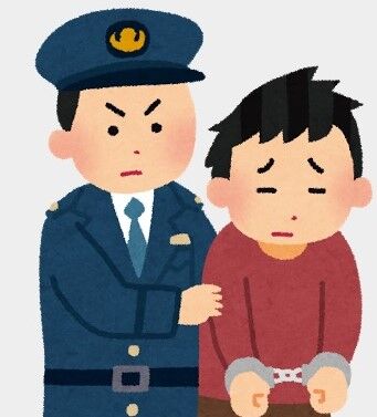 逮捕 (2)