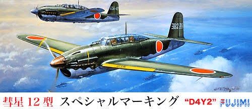 フジミ 1/72 彗星(カタパルト搭載仕様) : 第67物資集積所