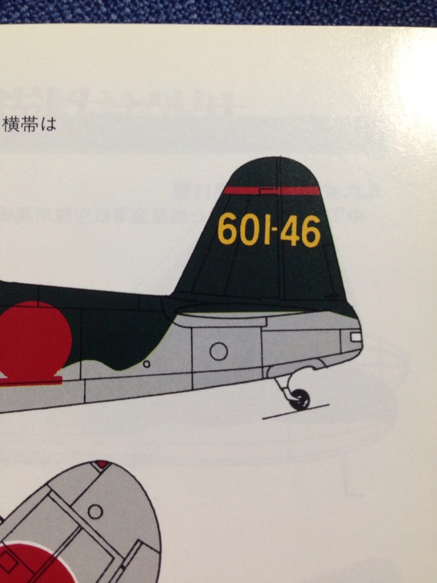 フジミ1 72流星改 601航空隊仕様 第67物資集積所 フジミ1 72流星改 601航空隊仕様 第67物資集積所