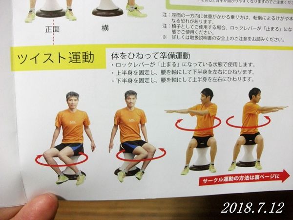 座って行うエクササイズ フララ 2018 7 12 細長い物語