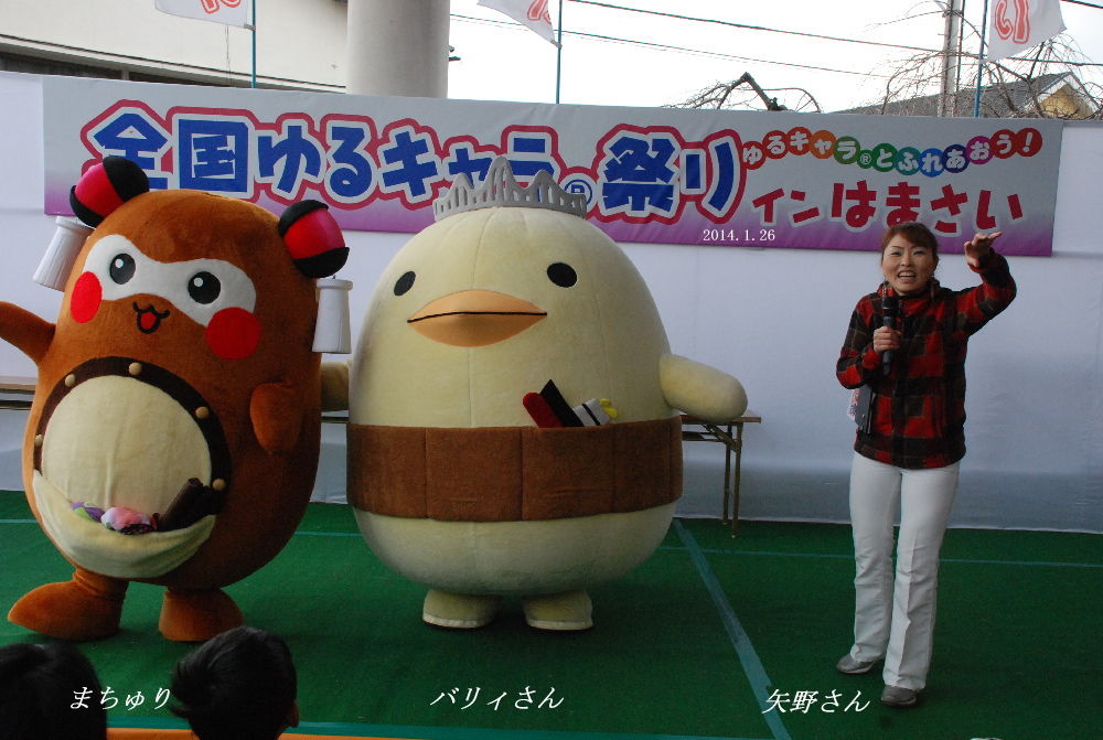 はまさい2014年 ゆるキャラ祭り 愛媛県新居浜市 すう写真館 はまさい2014年 ゆるキャラ祭り 愛媛県新居浜市 すう写真館
