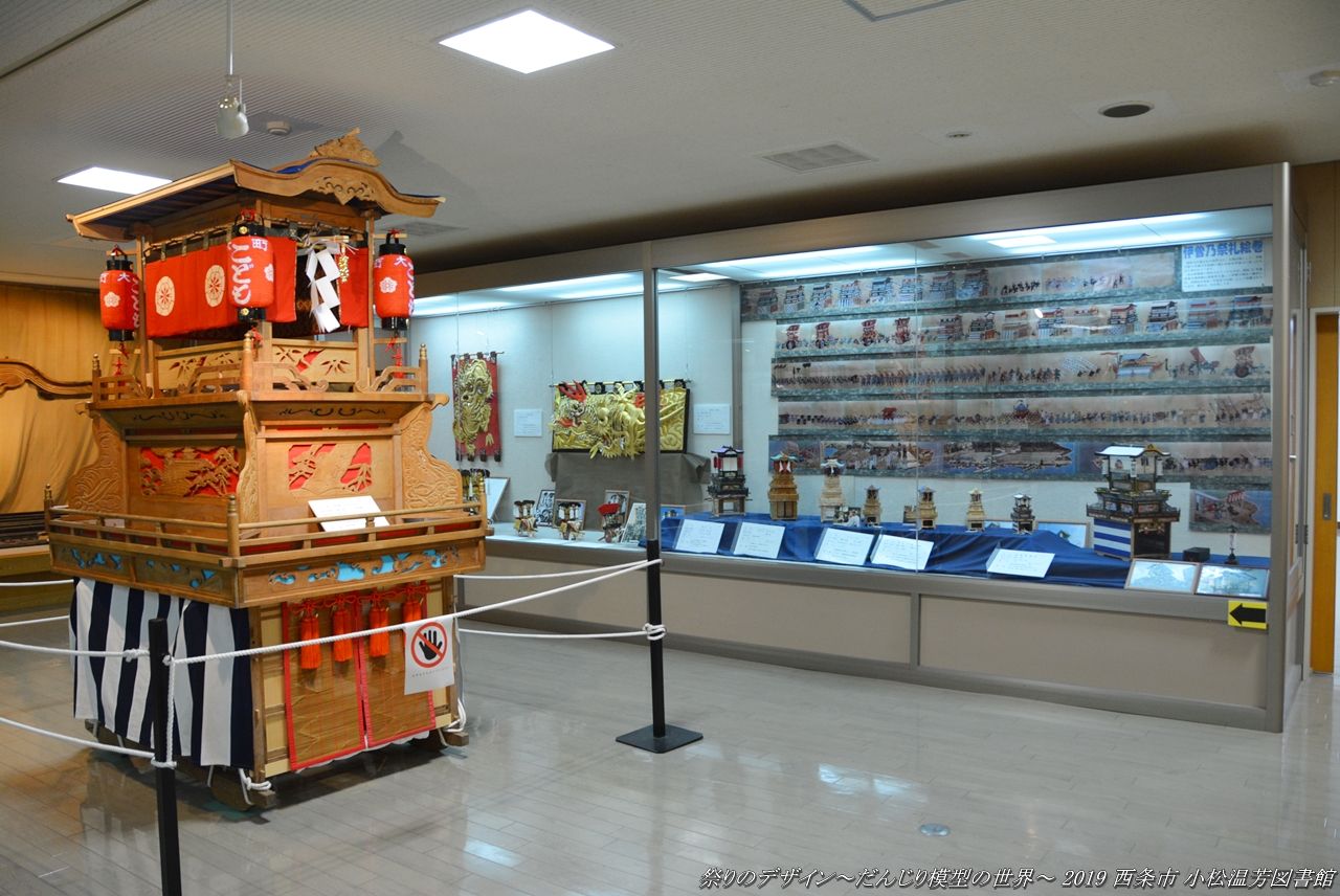 祭りのデザイン～だんじり模型の世界～ 2019年8月12日 西条市