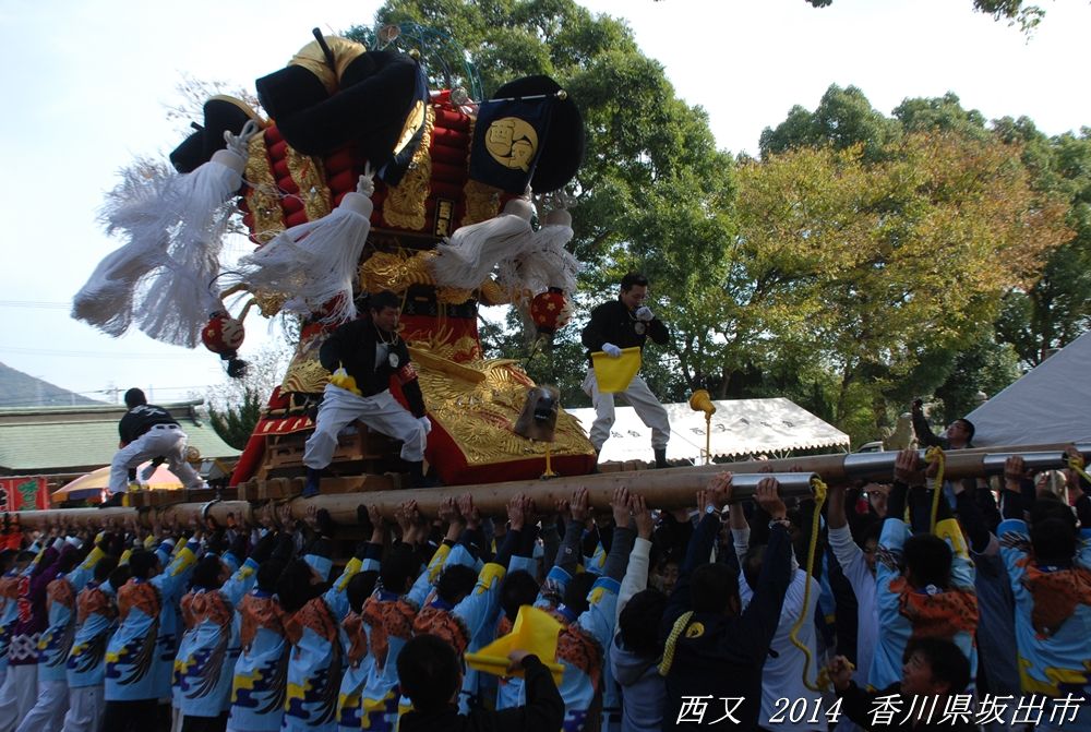 西又太鼓台ＴＯＯＯさん専用 西又太鼓台 2014年11月16日 香川県坂出市 東雲（しののめ