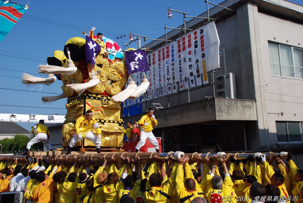 大江太鼓台 大江浜にて 2015年10月18日 愛媛県新居浜市 すう写真館 大江太鼓台 大江浜にて 2015年10月18日 愛媛県新居浜市 すう写真館