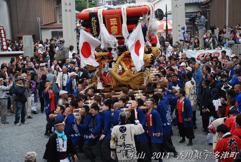 平山太鼓台 2014年10月26日 香川県宇多津町 東雲（しののめ