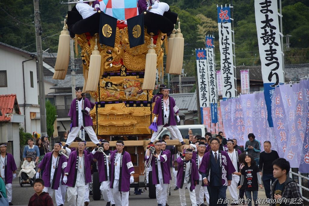 白浜太鼓台 復活30周年記念行事 2015年10月11日 愛媛県新居浜市 すう写真館 白浜太鼓台 復活30周年記念行事 2015年10月11日 愛媛県新居浜市 すう写真館