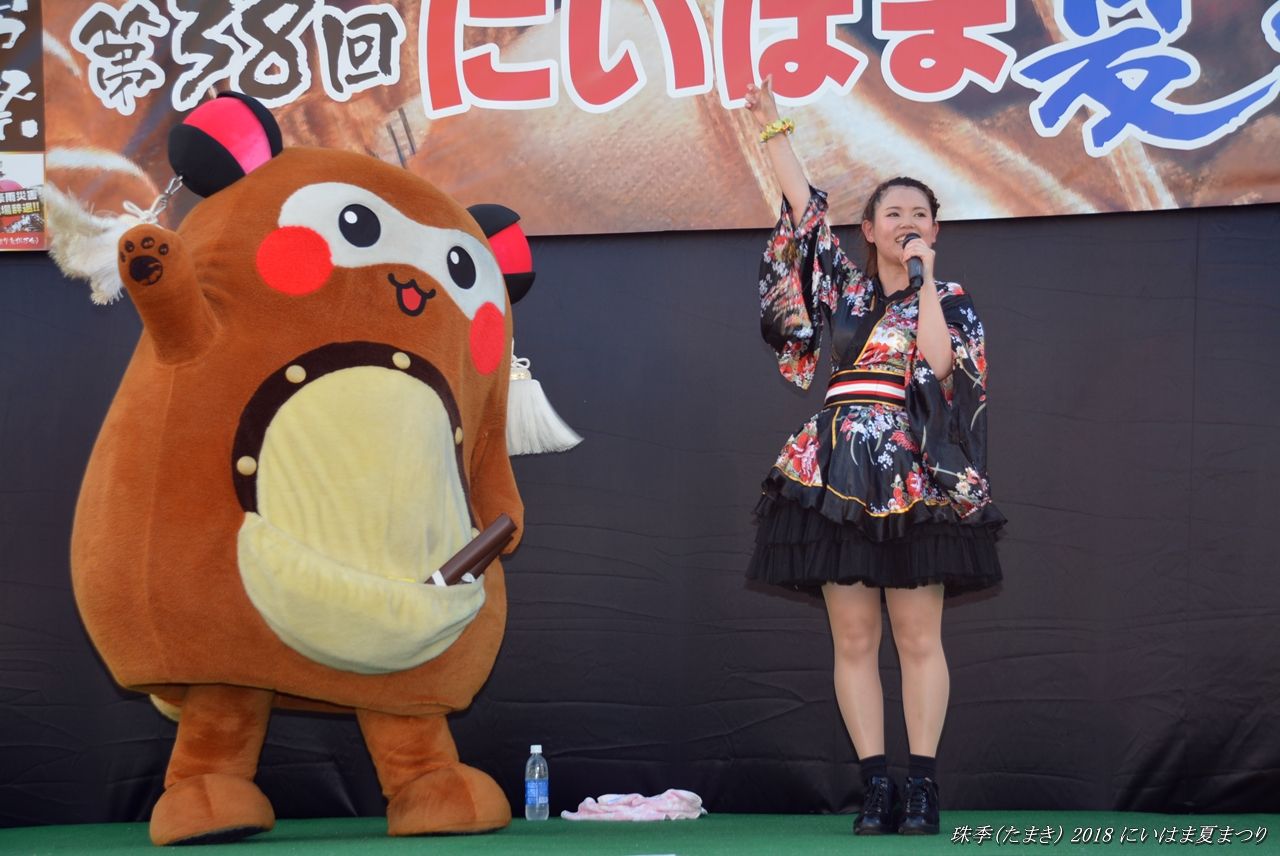 珠季 たまき さんのミニライブを見ました 2018年8月4日 にいはま夏まつり すう写真館 珠季 たまき さんのミニライブを見ました 2018年8月4日 にいはま夏まつり すう写真館