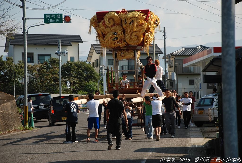 山本東太鼓台 2015年9月27日 香川県三豊市山本町 : すう写真館