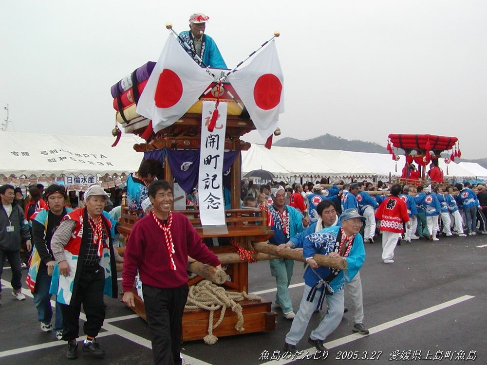 魚島のだんじり ２００５年３月２７日 愛媛県上島町魚島 東雲写真館 