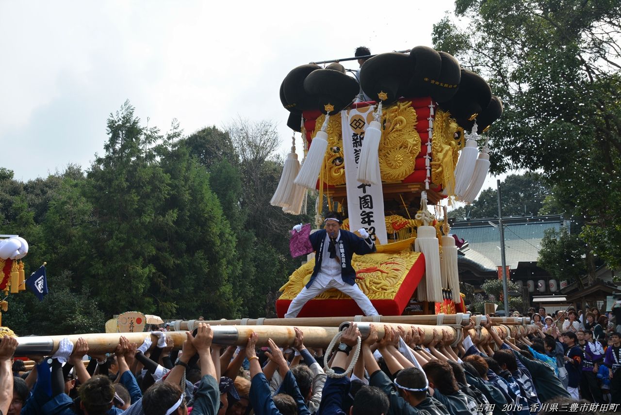 吉田太鼓台 鉾八幡宮にて 2016 香川県三豊市財田町 すう写真館 吉田太鼓台 鉾八幡宮にて 2016 香川県三豊市財田町 すう写真館