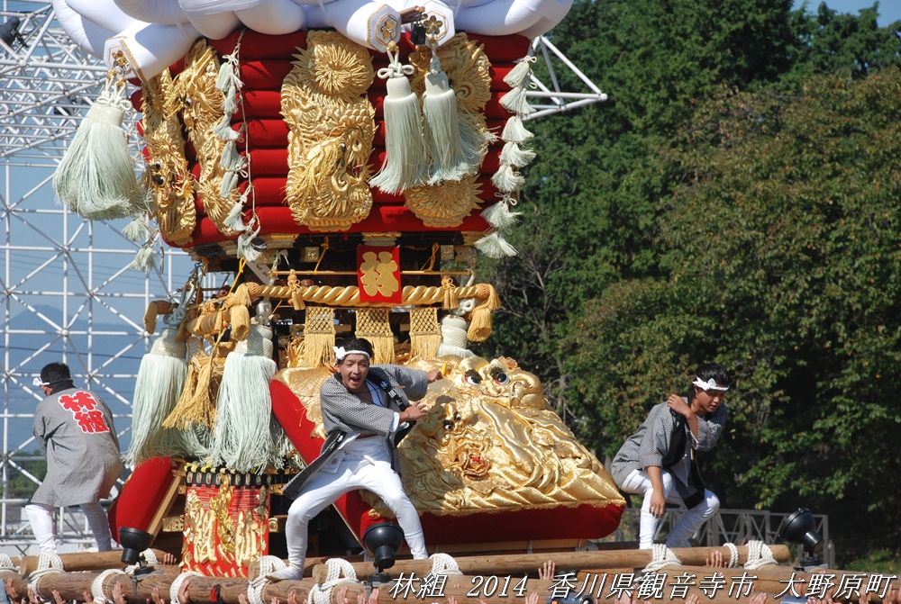林組太鼓台 2014年10月19日 香川県観音寺市 大野原町 東雲