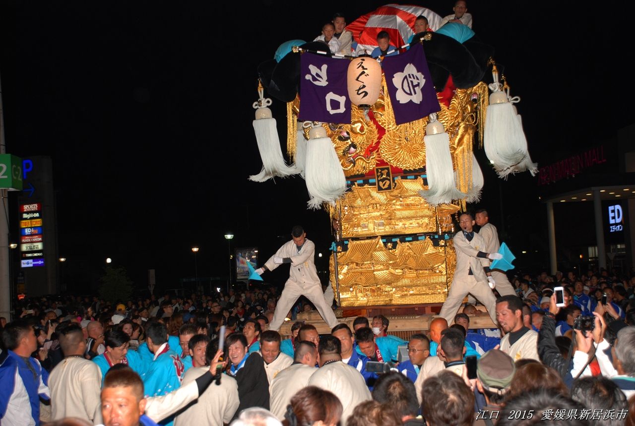 江口太鼓台 花園商店街にて ２０１５年１０月１８日 愛媛県新居浜市 すう写真館