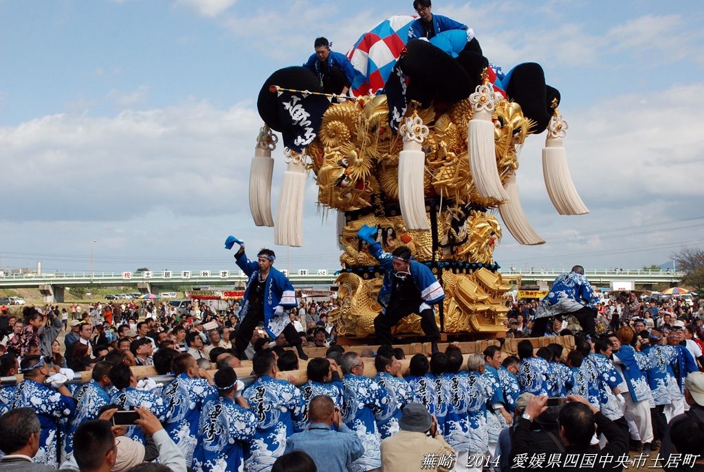 蕪崎太鼓台 ふるさと広場にて 2014年10月14日 愛媛県四国中央