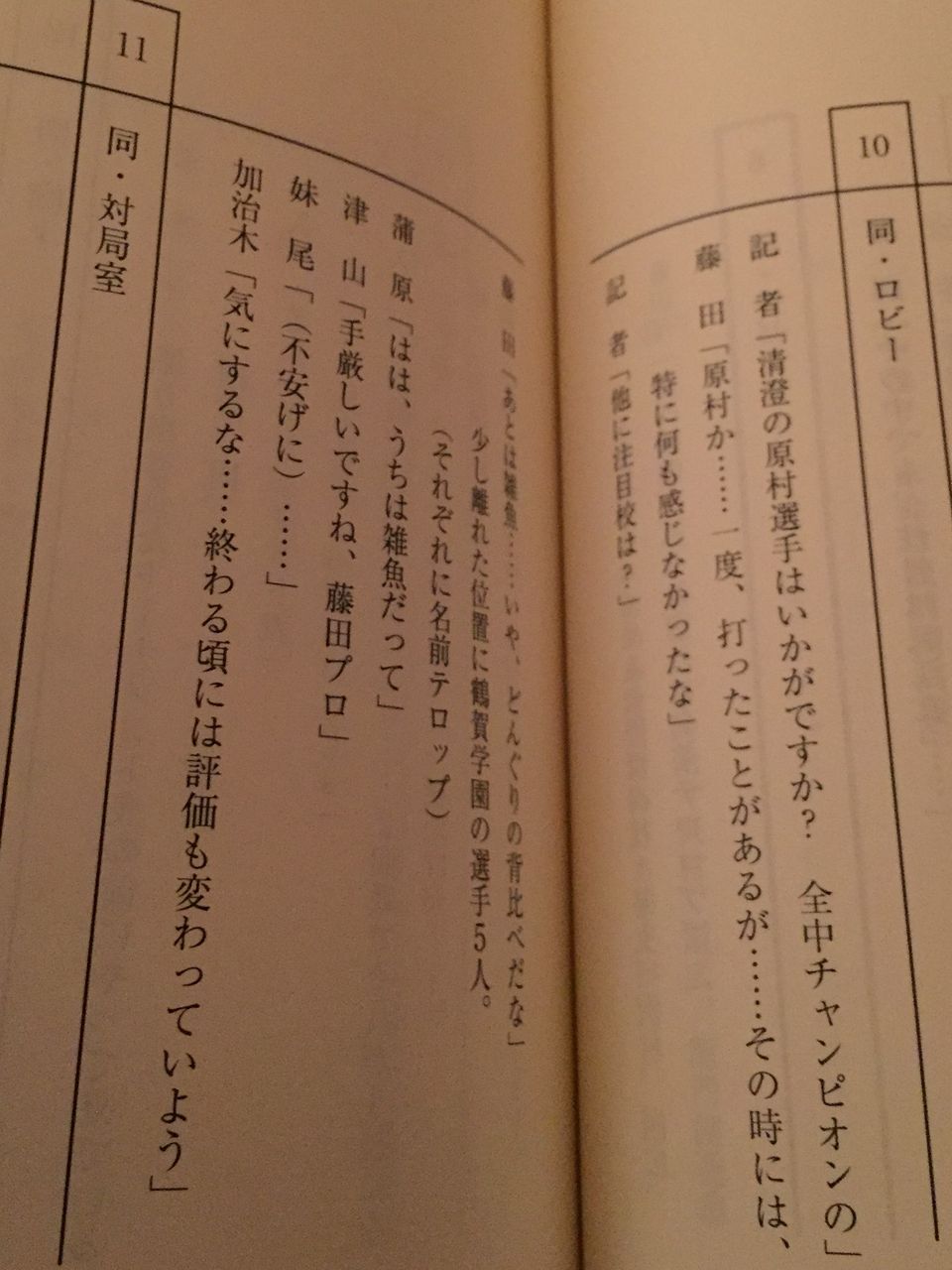 映画咲 Saki の台本を読んで気づいたこと 麻雀雑記あれこれ