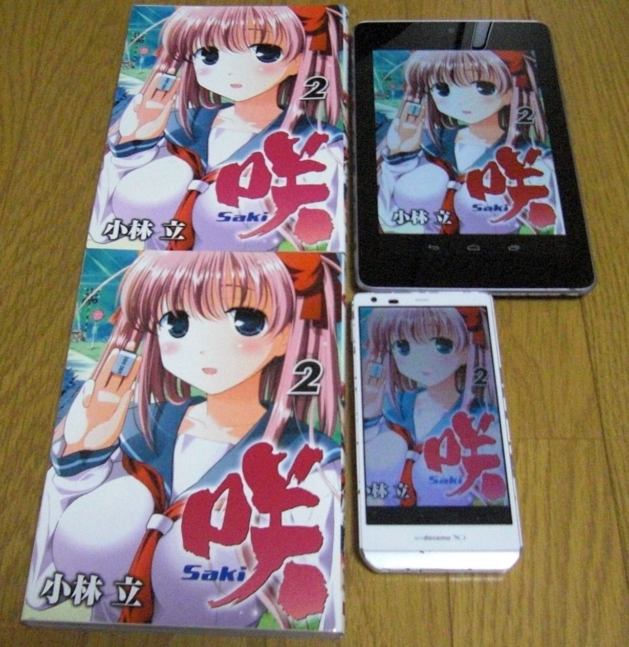 咲 Saki 本と自炊と電子書籍の比較 麻雀雑記あれこれ