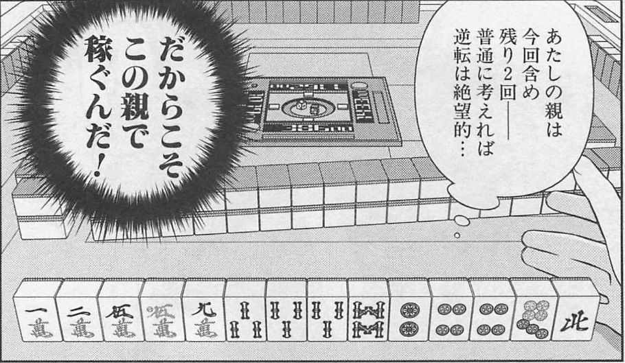 考察 天江衣の一向聴地獄を破る鍵は国士無双と七対子 麻雀雑記あれこれ 考察 天江衣の一向聴地獄を破る鍵は国士無双と七対子 麻雀雑記あれこれ