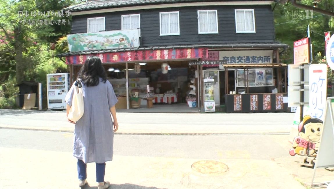 咲 Saki 6 4放送の 日本ほのぼの散歩 は奈良特集 麻雀雑記あれこれ 咲 Saki 6 4放送の 日本ほのぼの散歩 は奈良特集 麻雀雑記あれこれ