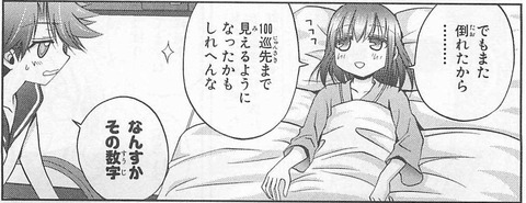Saki_Achiga_05_169