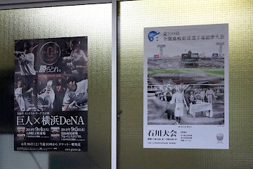 石川県野球場ポスター