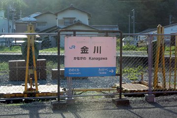 金川