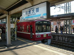 （川崎大師駅）