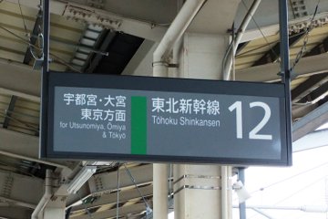 (12番線:福島)