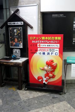 熊本試合告知