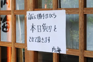 うつみ貸切