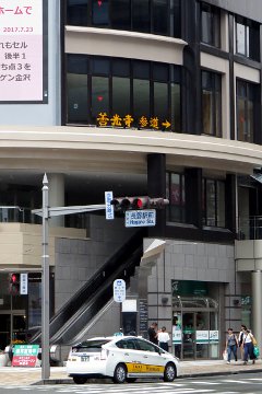 参道表示