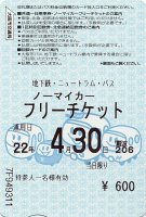 大阪市営