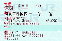 きっぷ:松島
