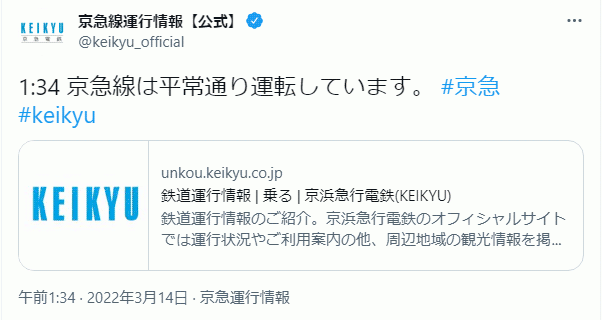 ツイッター京急運行