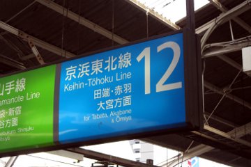 12番線:日暮里