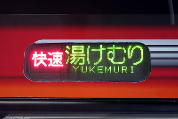 湯けむり表示器