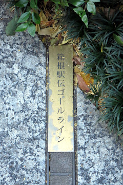 大手町ゴールライン