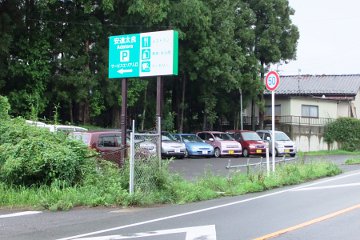 一般道入口